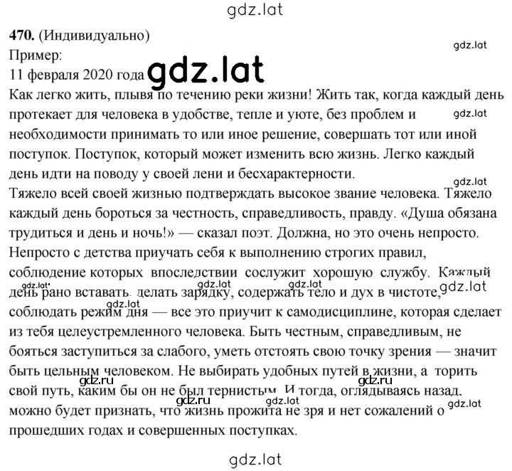 Решение задания № 470 — страница 1