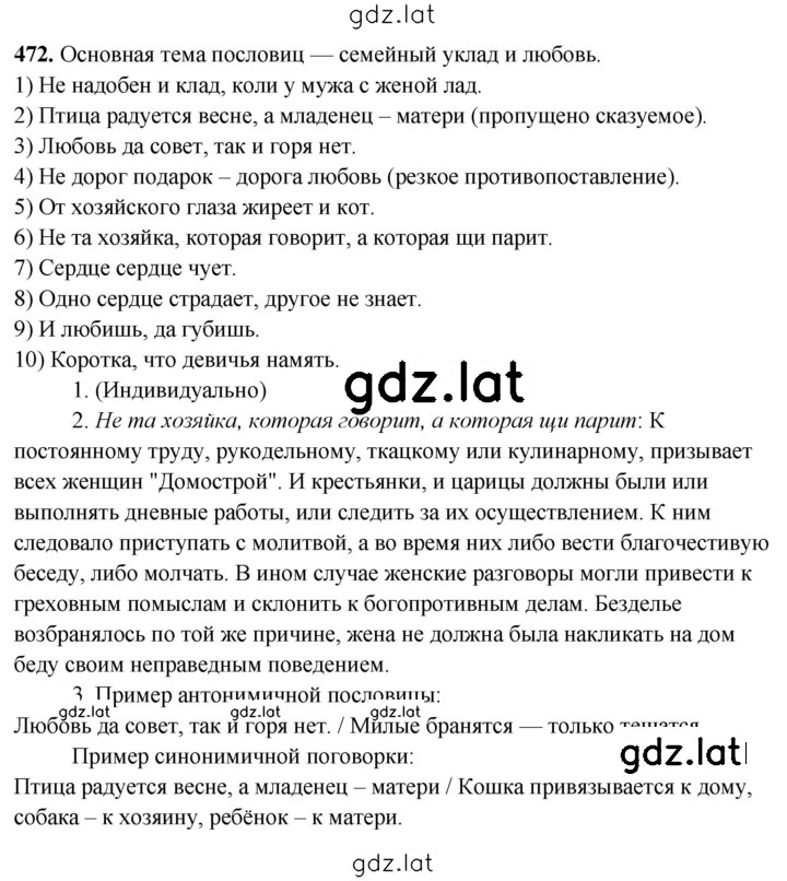 Решение задания № 472 — страница 1