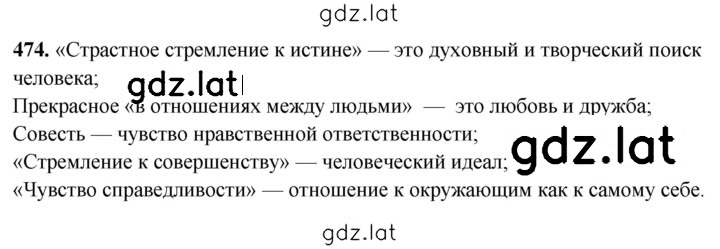 Решение задания № 474 — страница 1