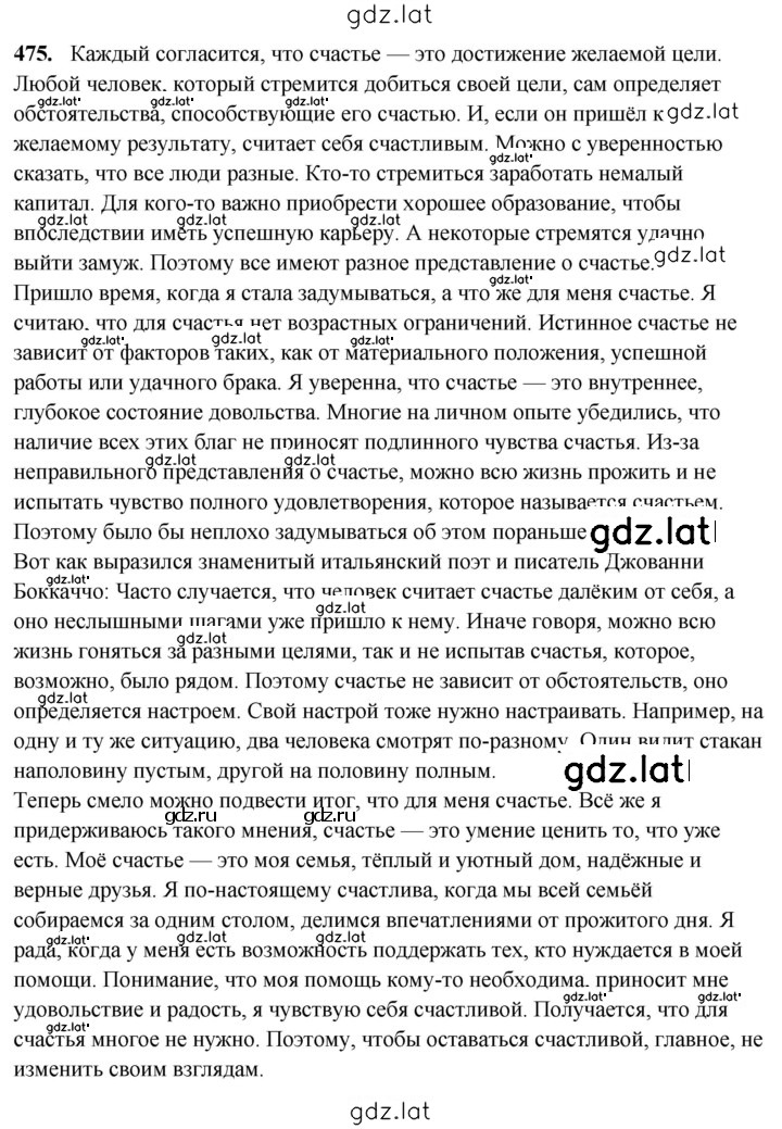 Решение задания № 475 — страница 1