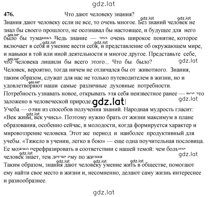 Решение задания № 476 — страница 1
