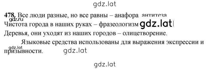 Решение задания № 478 — страница 1