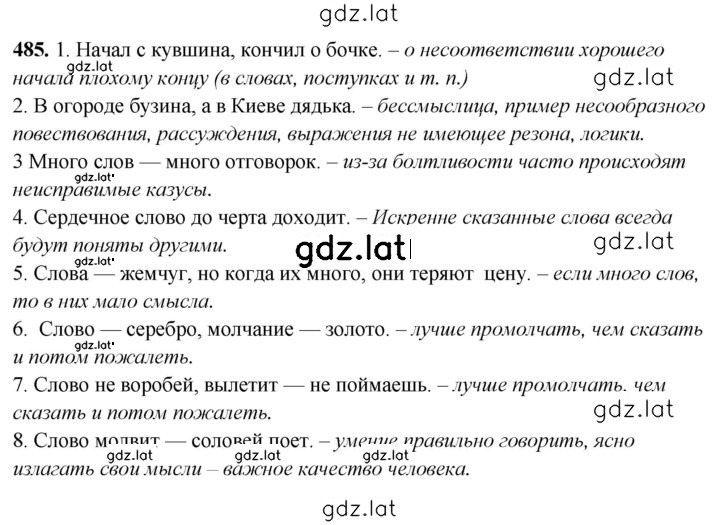 Решение задания № 485 — страница 1