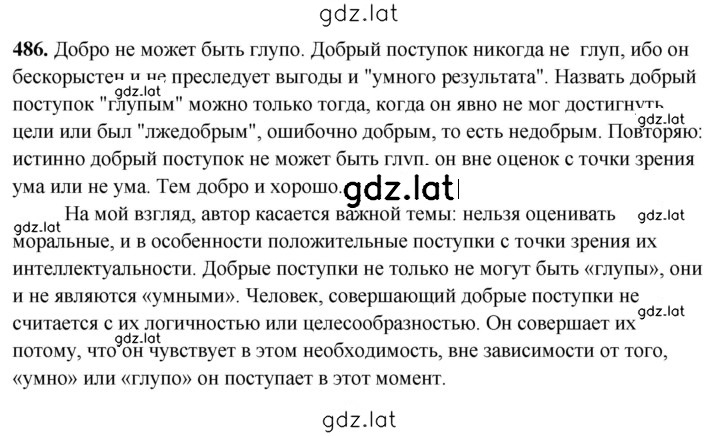 Решение задания № 486 — страница 1
