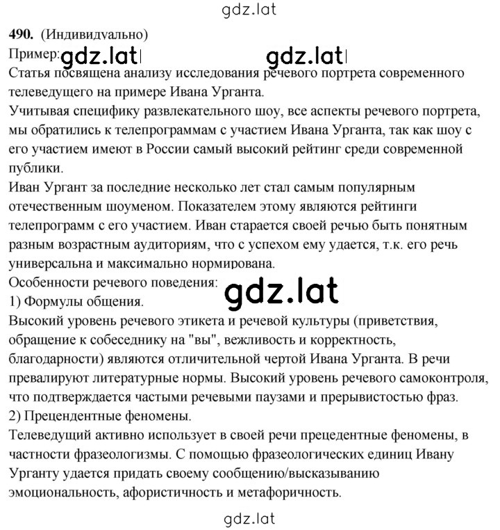 Решение задания № 490 — страница 1