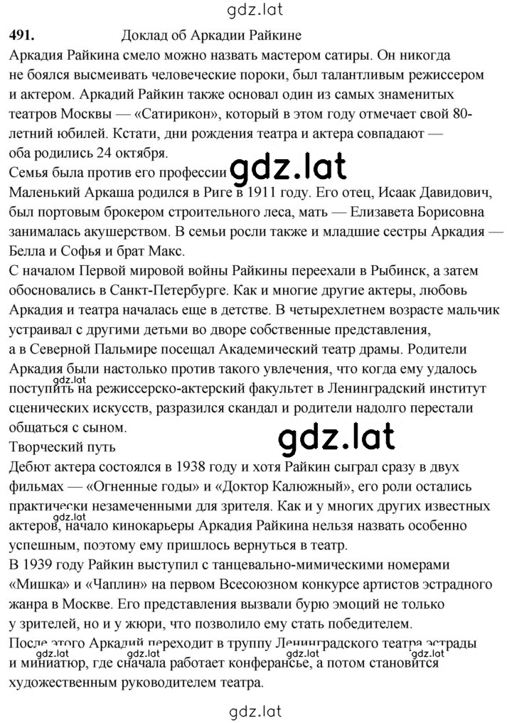 Решение задания № 491 — страница 1