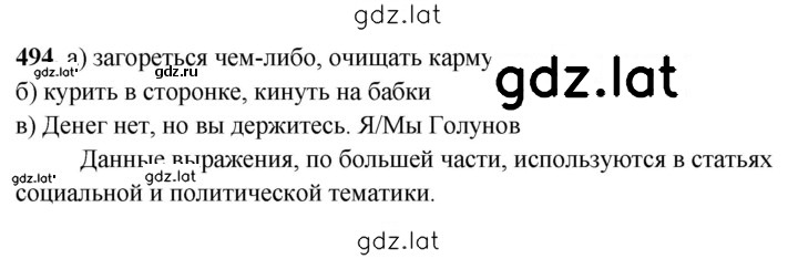 Решение задания № 494 — страница 1