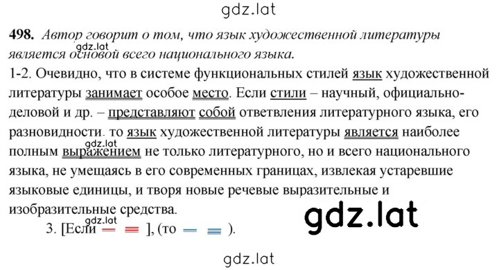 Решение задания № 498 — страница 1
