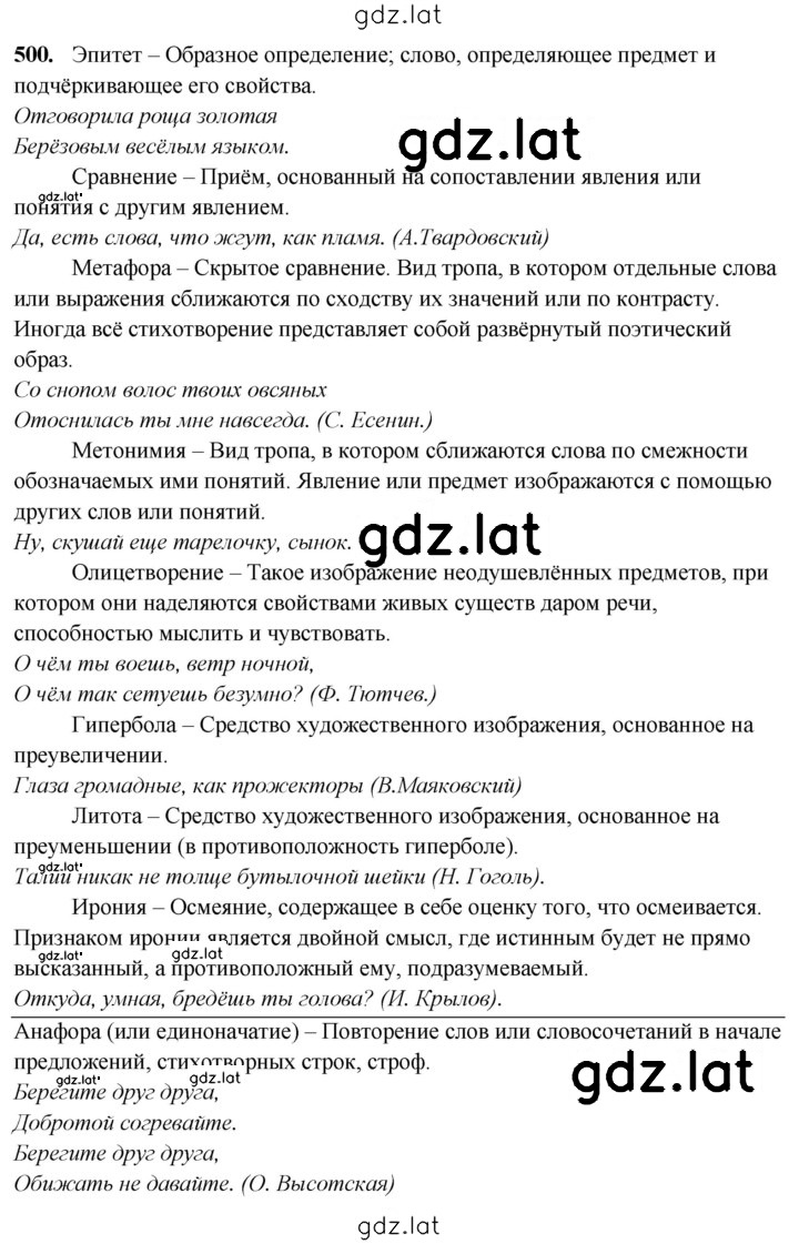 Решение задания № 500 — страница 1
