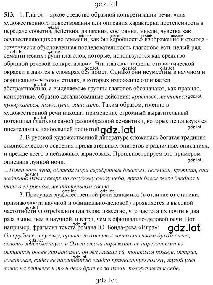 Решение задания № 513 — страница 1