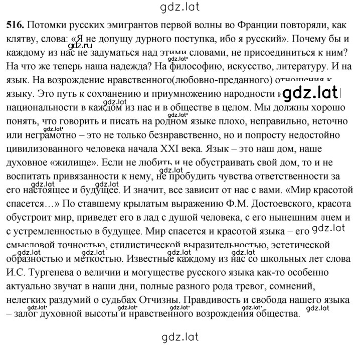 Решение задания № 516 — страница 1