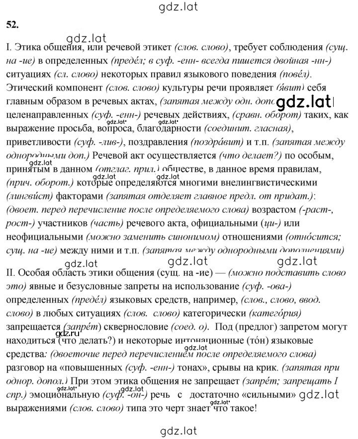 Решение задания № 52 — страница 1