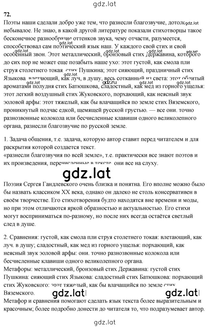 Решение задания № 72 — страница 1
