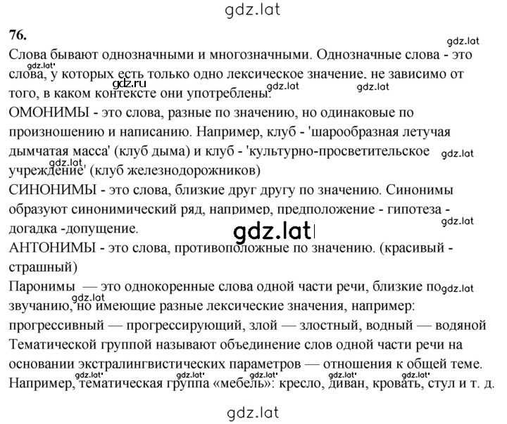 Решение задания № 76 — страница 1