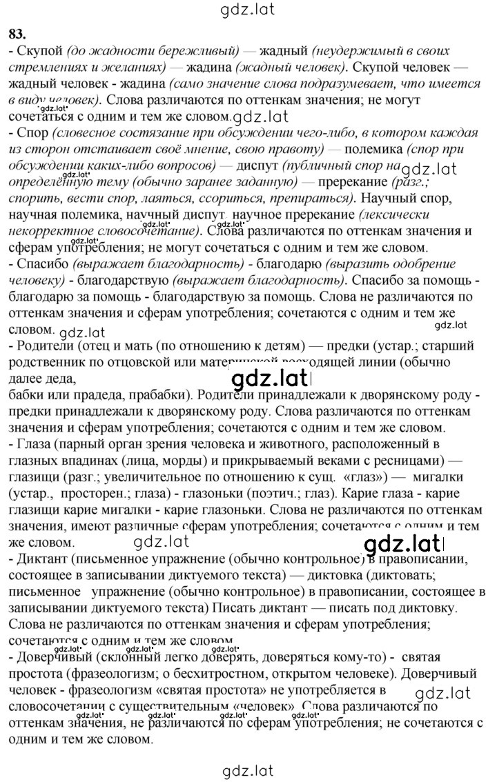 Решение задания № 83 — страница 1