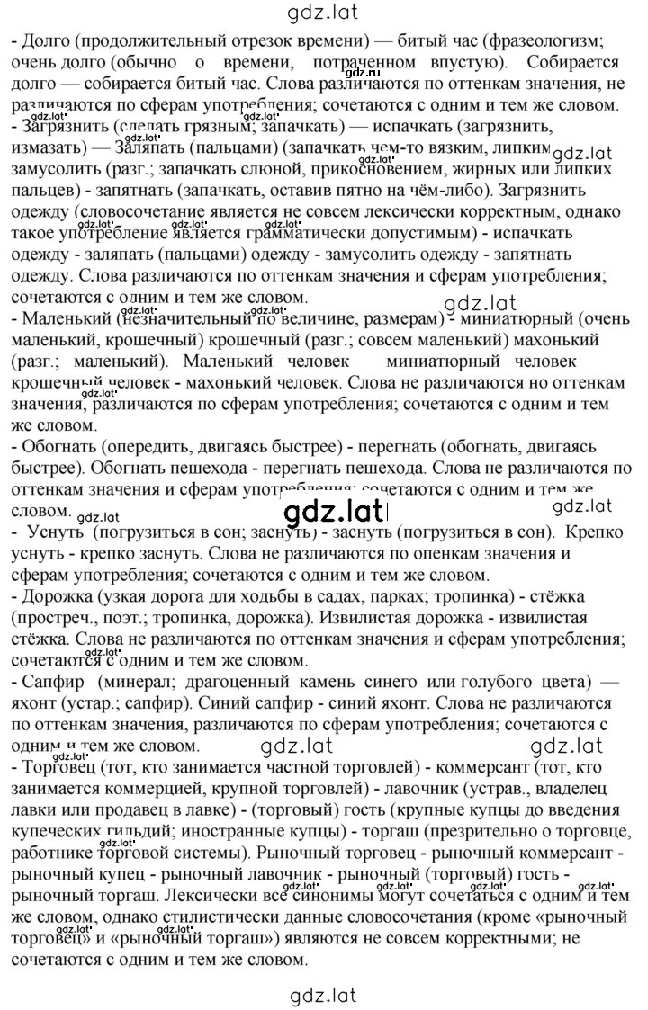 Решение задания № 83 — страница 2