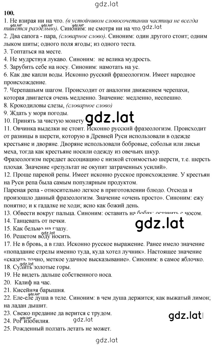 Решение задания № 100 — страница 1