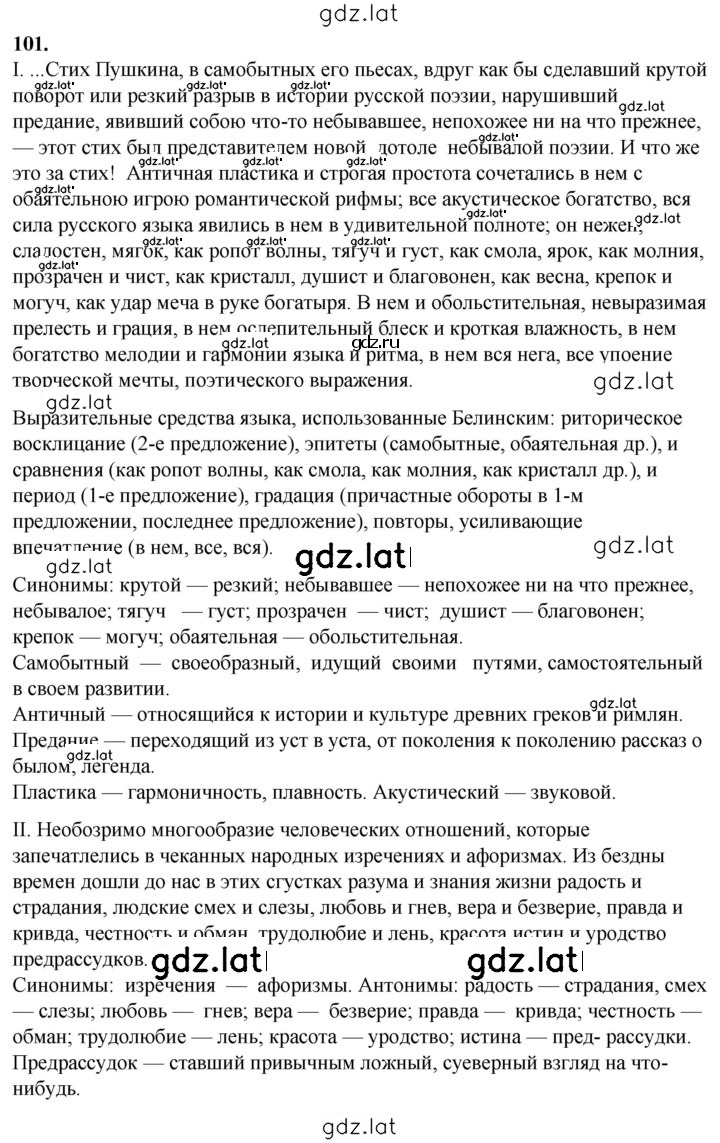 Решение задания № 101 — страница 1