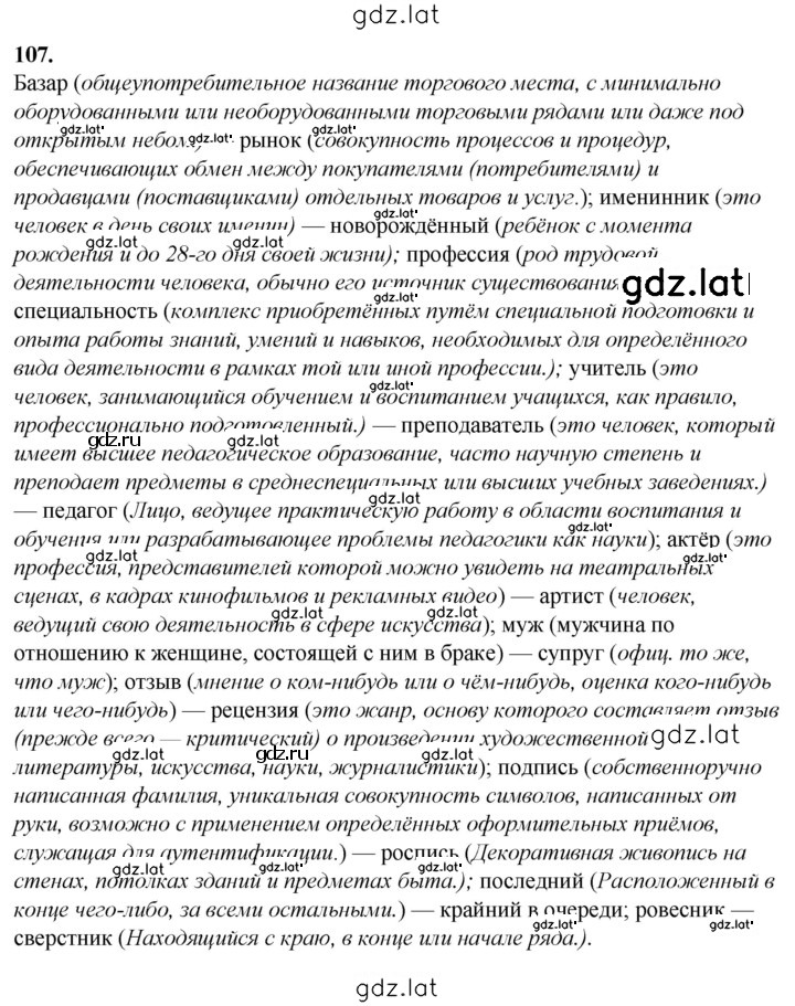 Решение задания № 107 — страница 1