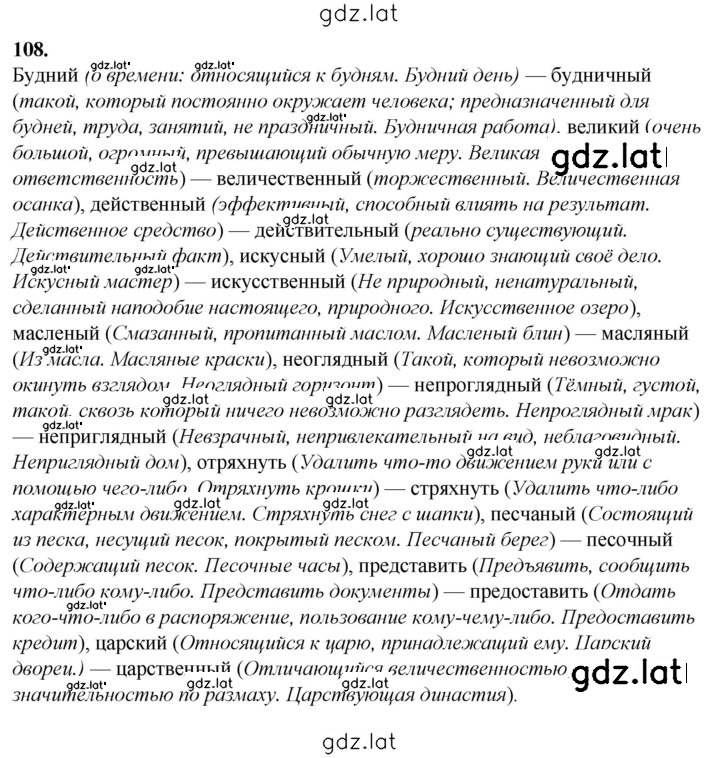Решение задания № 108 — страница 1