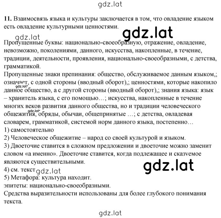 Решение задания № 11 — страница 1