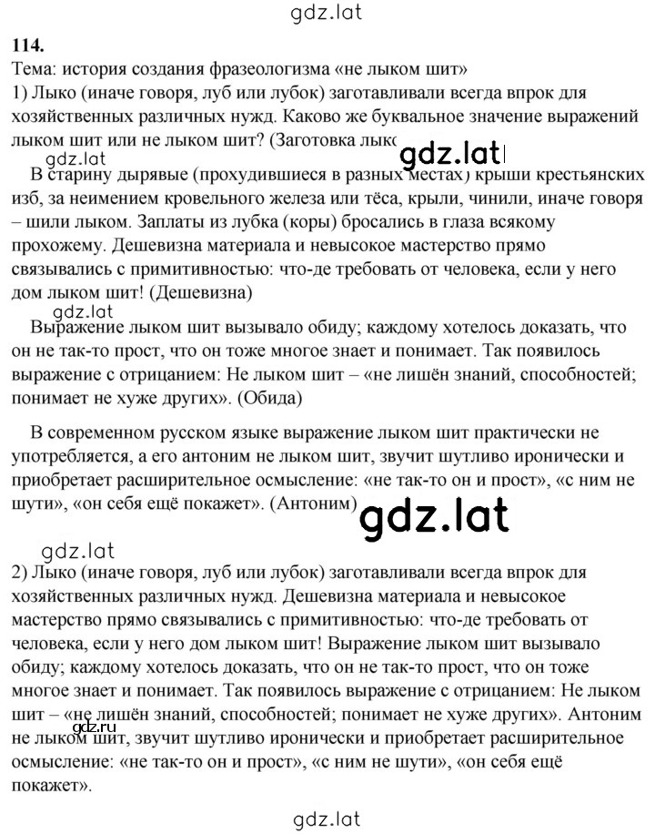 Решение задания № 114 — страница 1