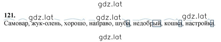 Решение задания № 121 — страница 1