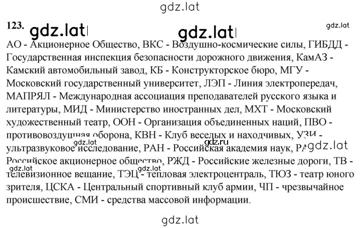Решение задания № 123 — страница 1