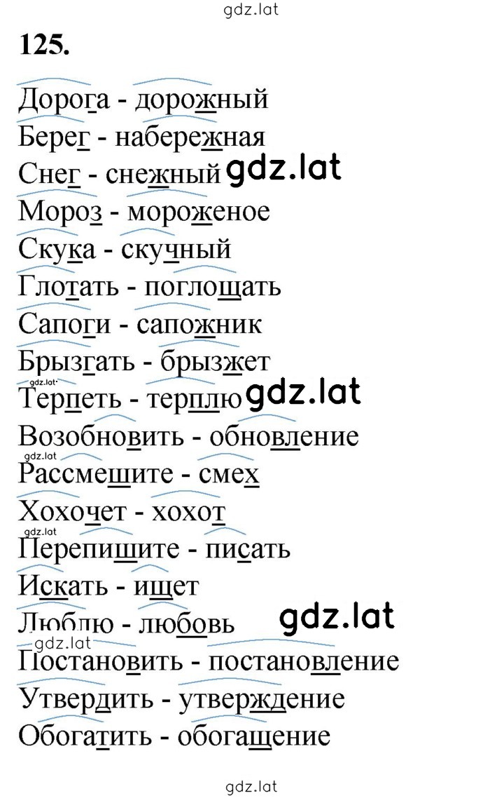 Решение задания № 125 — страница 1