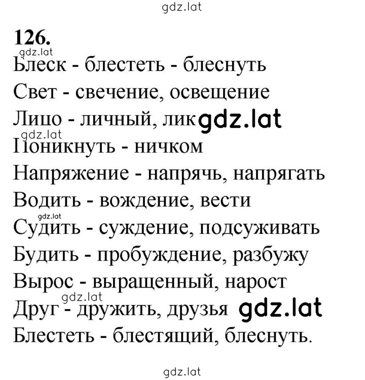 Решение задания № 126 — страница 1