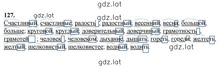 Решение задания № 127 — страница 1