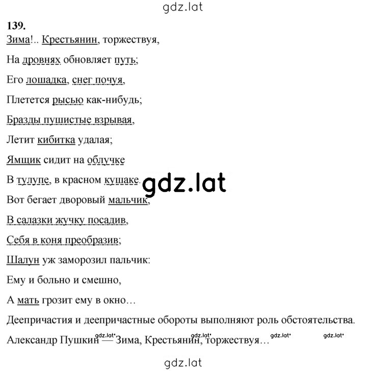 Решение задания № 139 — страница 1