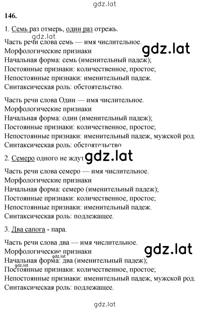 Решение задания № 146 — страница 1