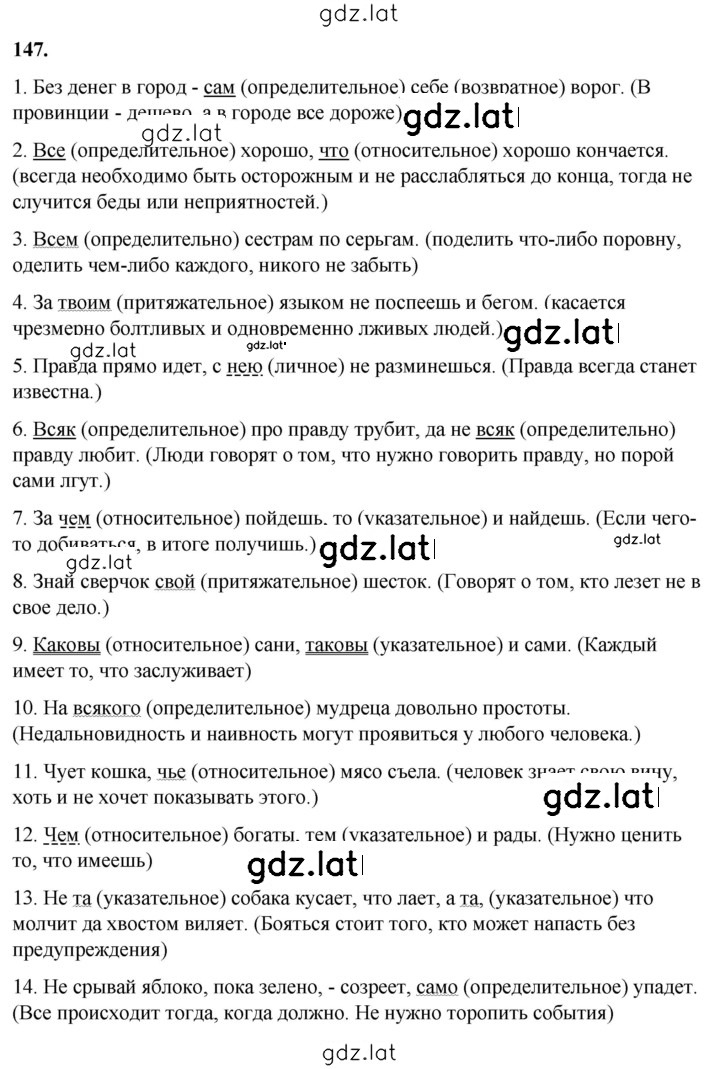 Решение задания № 147 — страница 1