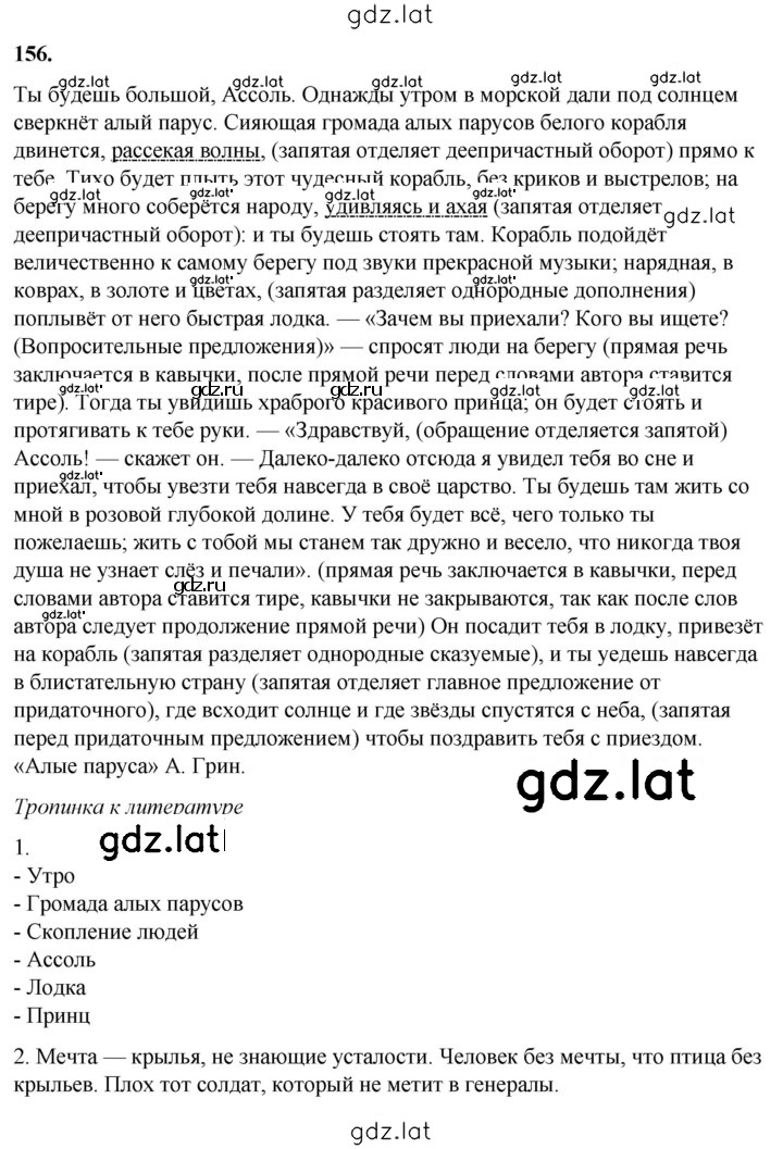 Решение задания № 156 — страница 1