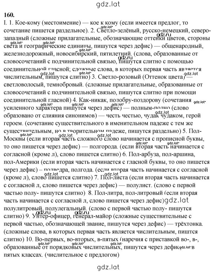 Решение задания № 160 — страница 1
