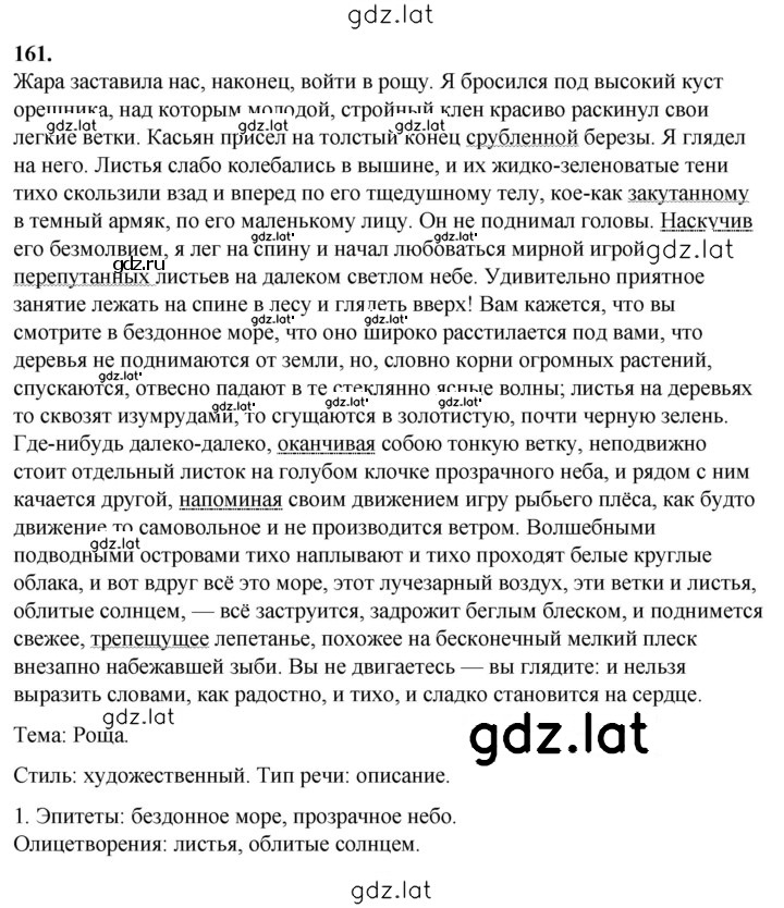 Решение задания № 161 — страница 1