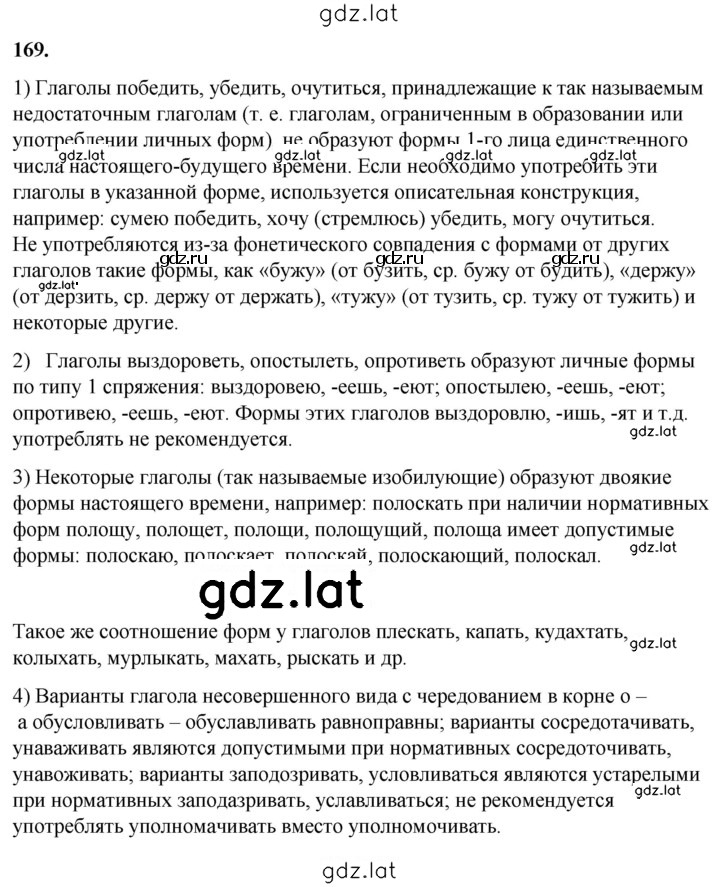 Решение задания № 169 — страница 1