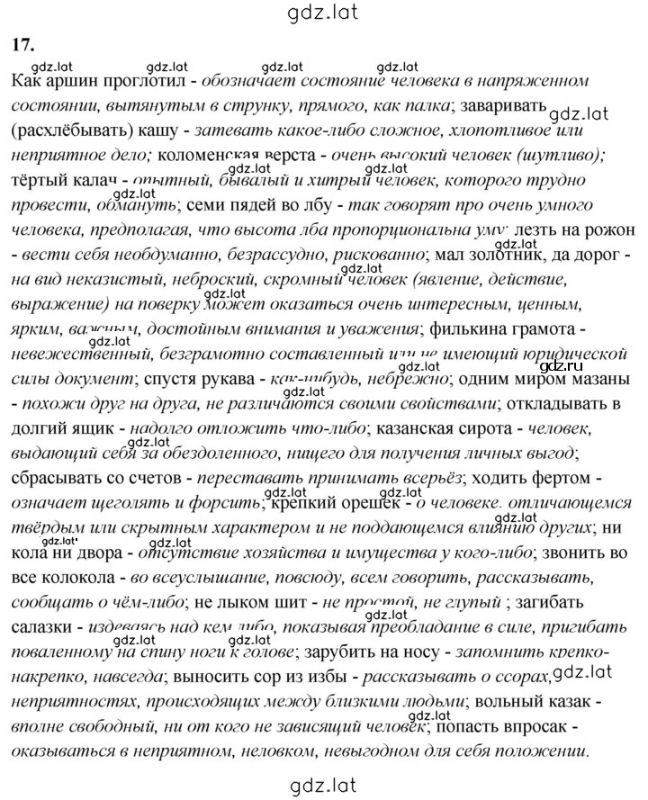 Решение задания № 17 — страница 1