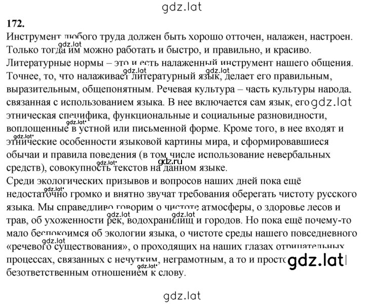 Решение задания № 172 — страница 1