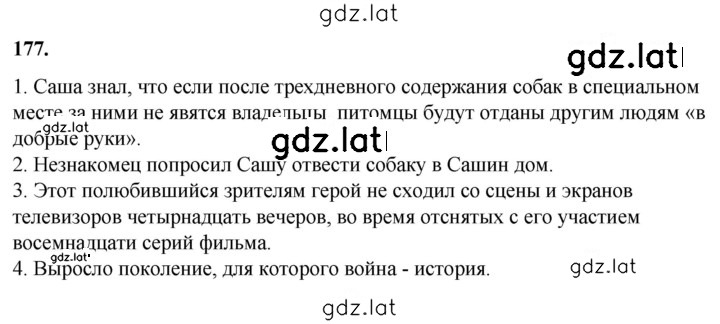 Решение задания № 177 — страница 1