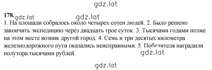 Решение задания № 178 — страница 1