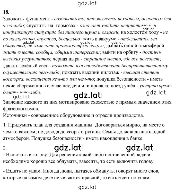 Решение задания № 18 — страница 1