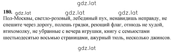 Решение задания № 180 — страница 1