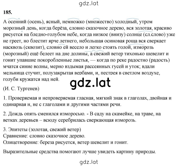 Решение задания № 185 — страница 1