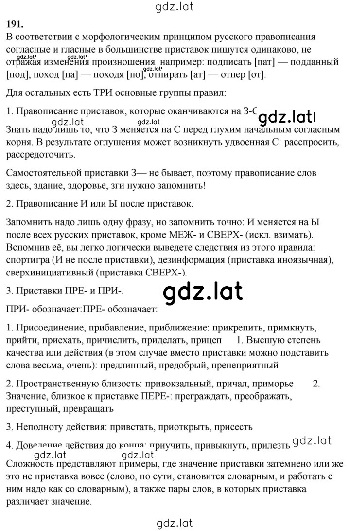 Решение задания № 191 — страница 1