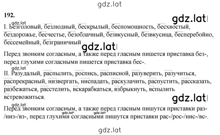 Решение задания № 192 — страница 1