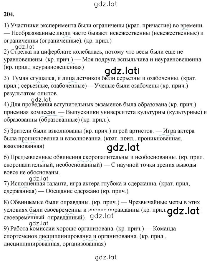 Решение задания № 204 — страница 1