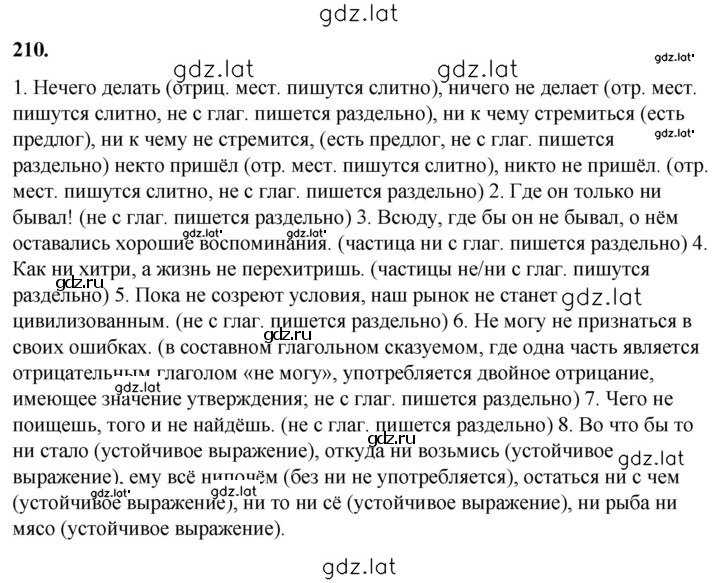 Решение задания № 210 — страница 1