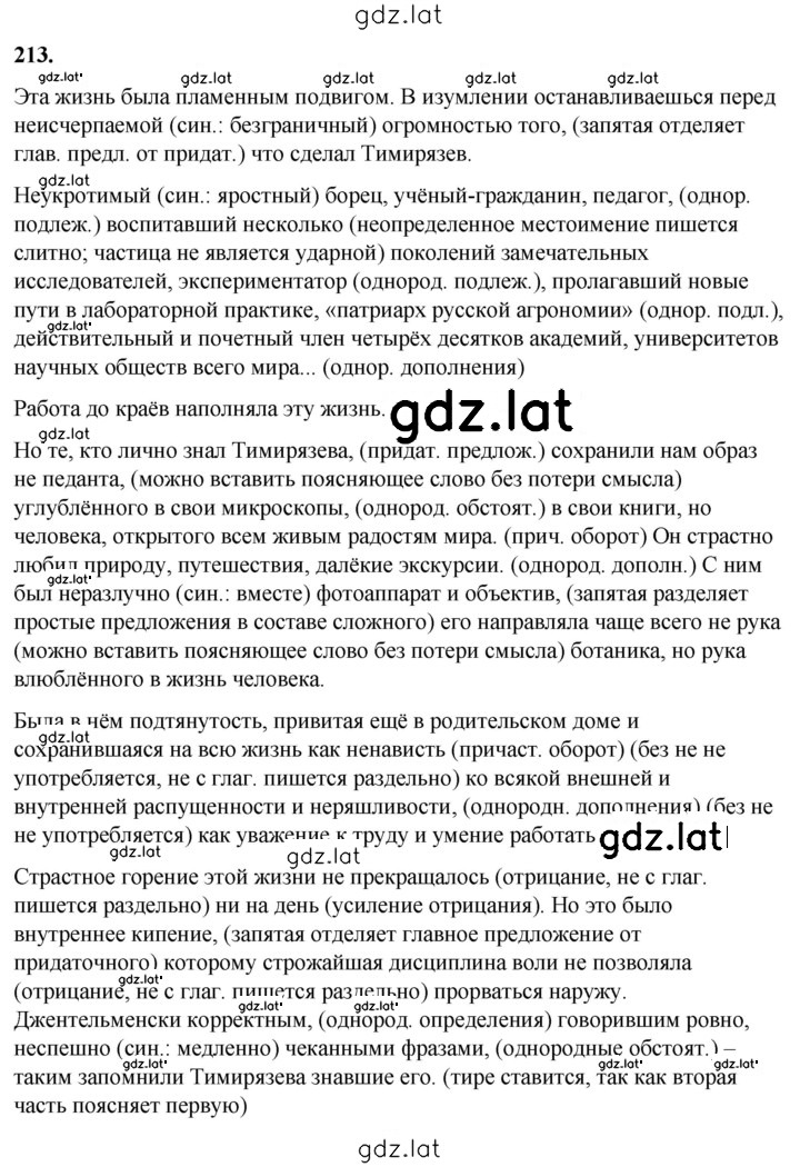Решение задания № 213 — страница 1